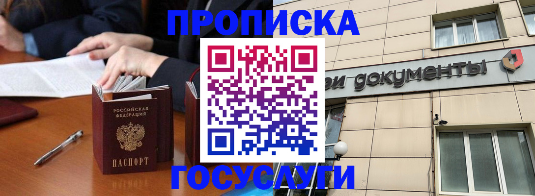 прописка для работы в Малгобеке