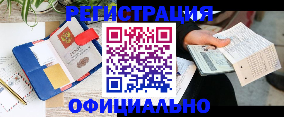 прописка для работы в Малгобеке