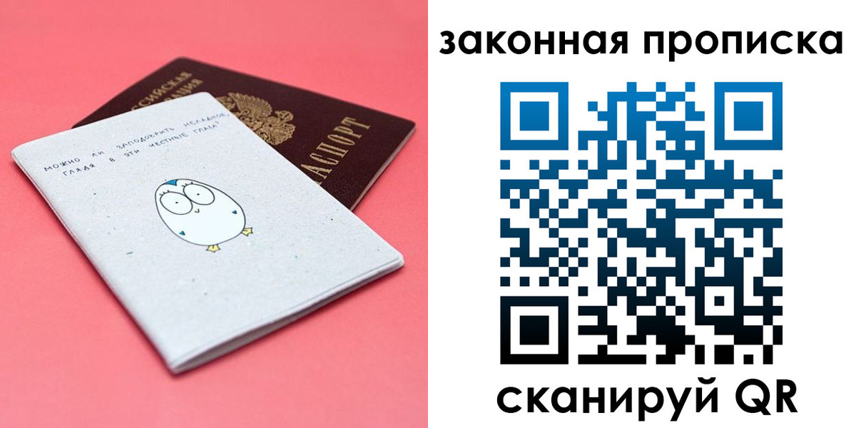 прописка законно в Малгобеке