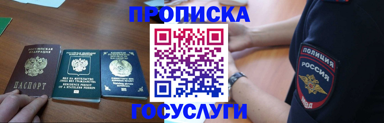 регистрация в Малгобеке
