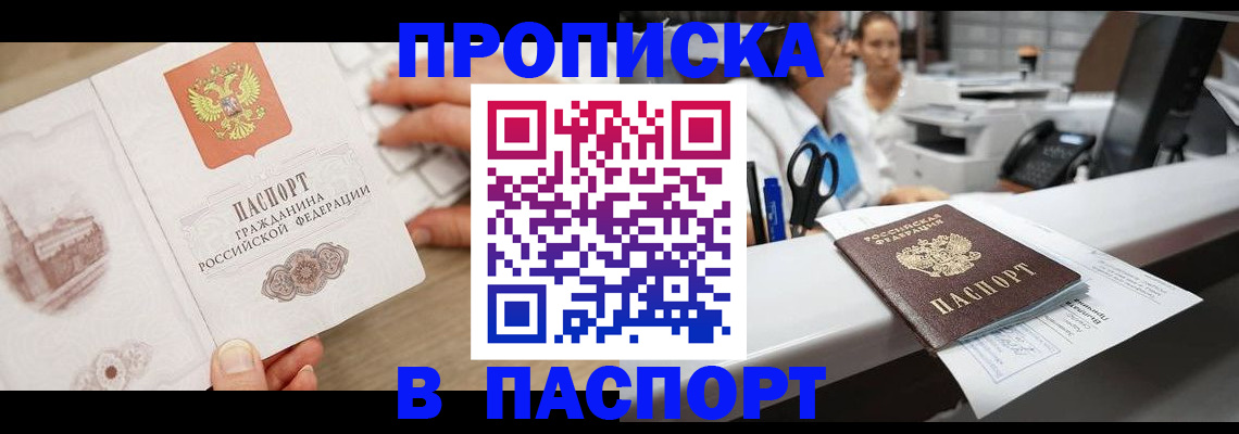 временная прописка в Малгобеке