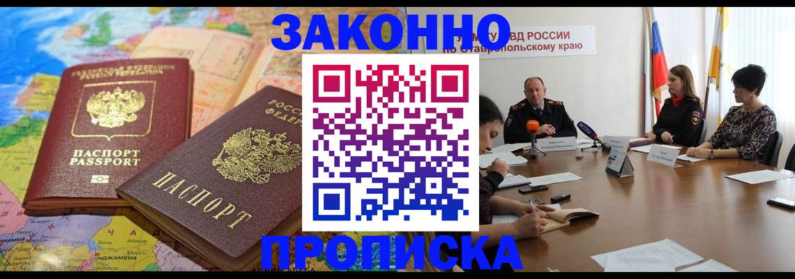 прописка в квартире в Малгобеке